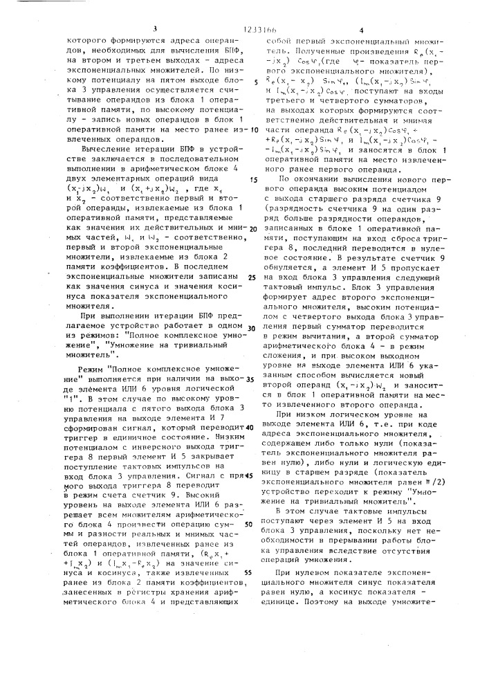 Устройство для реализации быстрого преобразования фурье (патент 1233166)