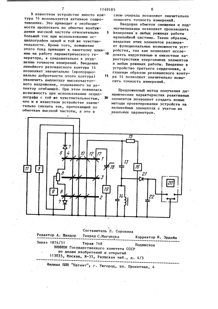 Устройство для измерения реактивностей (патент 1149185)