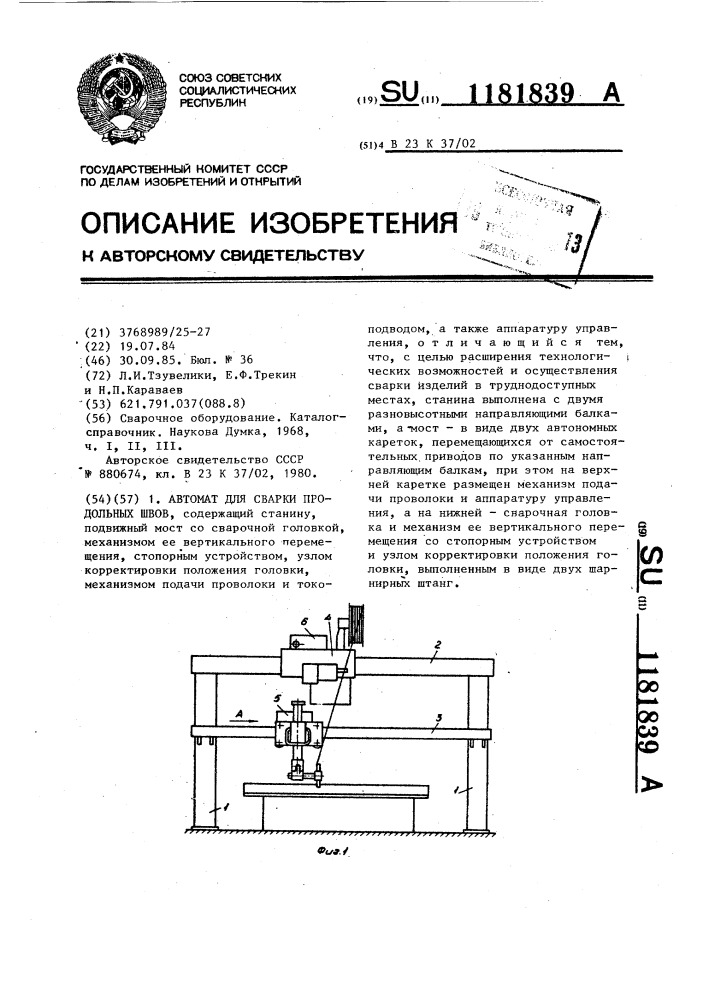 Автомат для сварки продольных швов (патент 1181839)