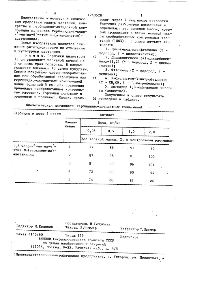 Гербицидно-антидотная композиция (патент 1248528)