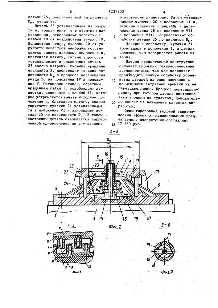 Мембранный патрон (патент 1238900)