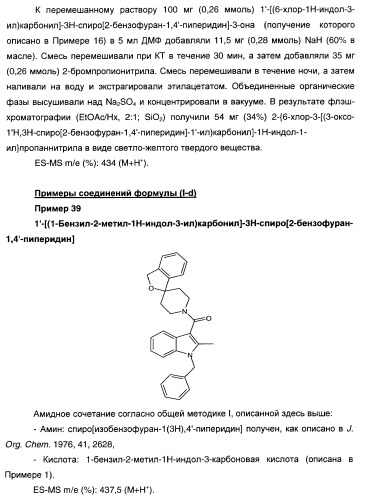 Производные индол-3-карбонил-спиро-пиперидина в качестве антагонистов рецепторов v1a (патент 2414466)