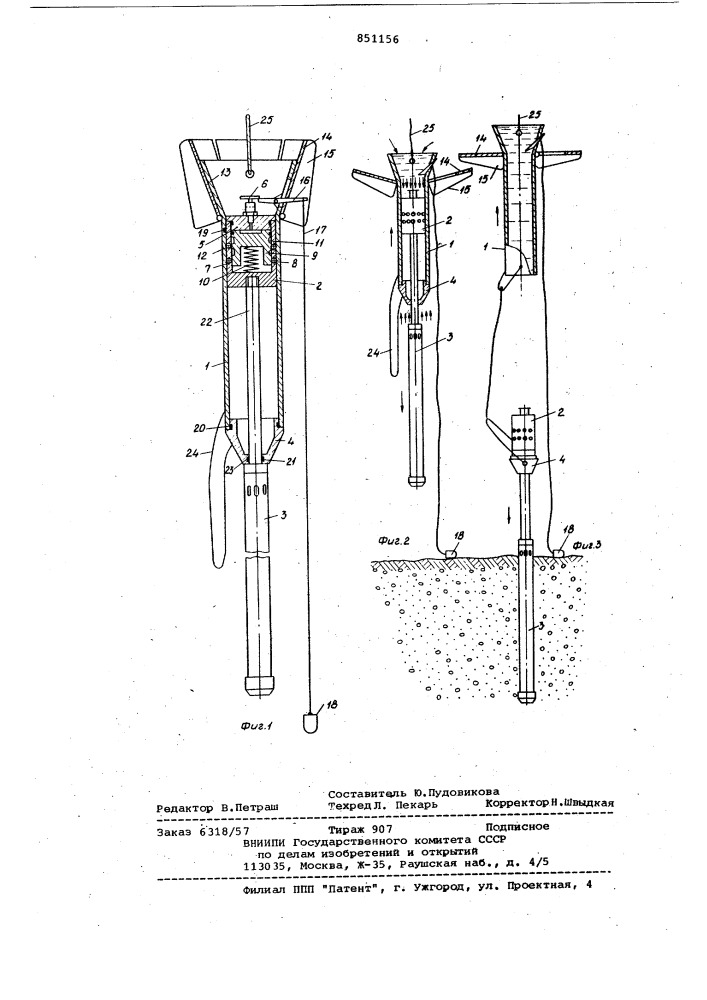 Гидродинамический пробоотборникдонного грунта (патент 851156)