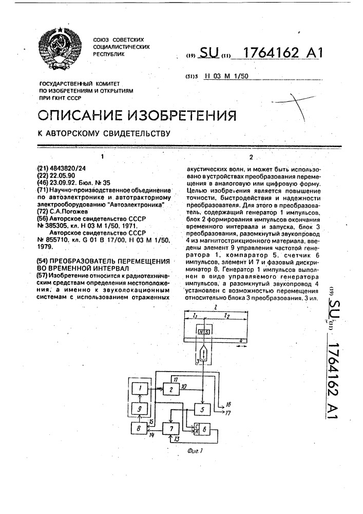 Преобразователь перемещения во временной интервал (патент 1764162)