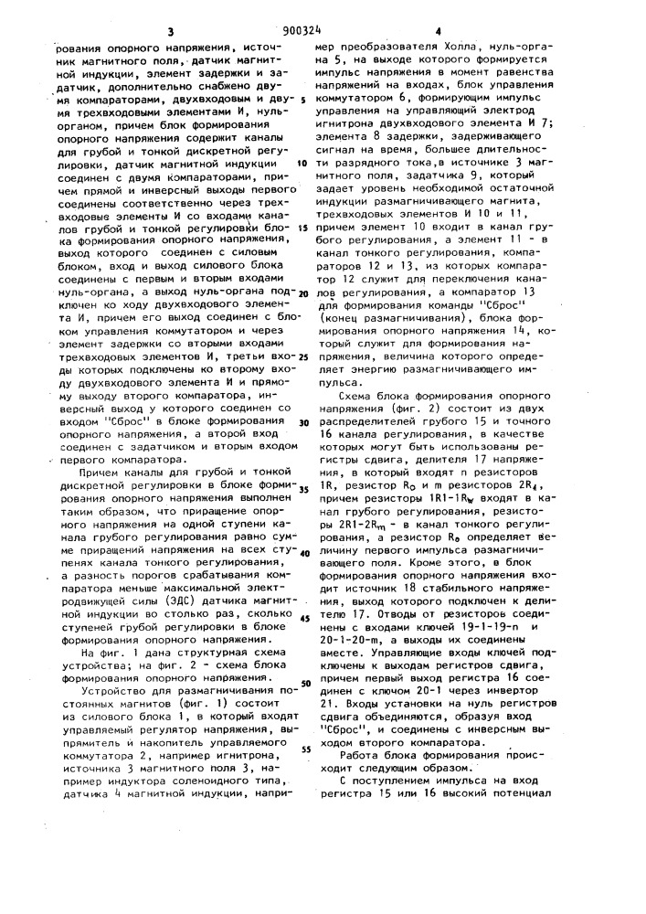 Устройство для размагничивания постоянных магнитов (патент 900324)