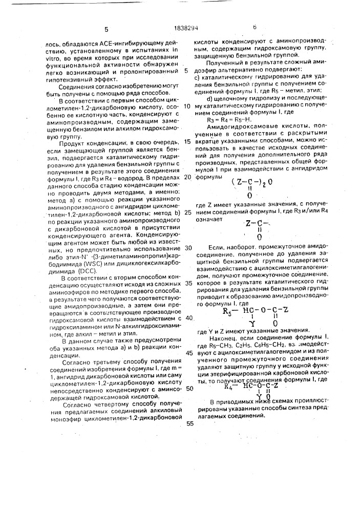 Амиды циклометилен-1,2-дикарбоновых кислот, обладающие гипотензивной активностью (патент 1838294)