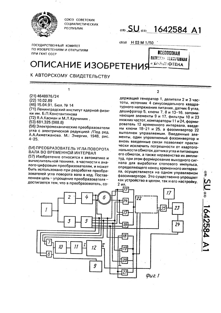 Преобразователь угла поворота вала во временной интервал (патент 1642584)