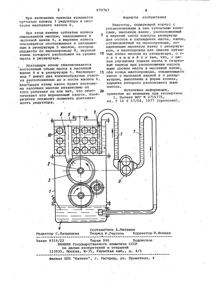 Редуктор (патент 979767)