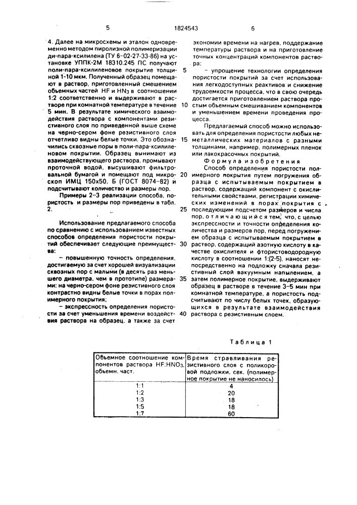 Способ определения пористости полимерного покрытия (патент 1824543)