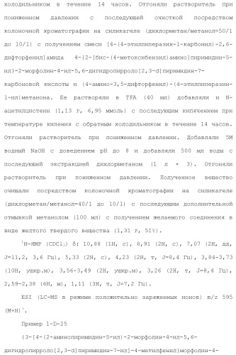 Производное пиримидина в качестве ингибитора pi3k и его применение (патент 2448109)