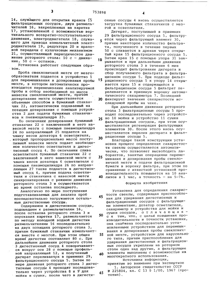 Установка для определения сахаристости свеклы (патент 753898)