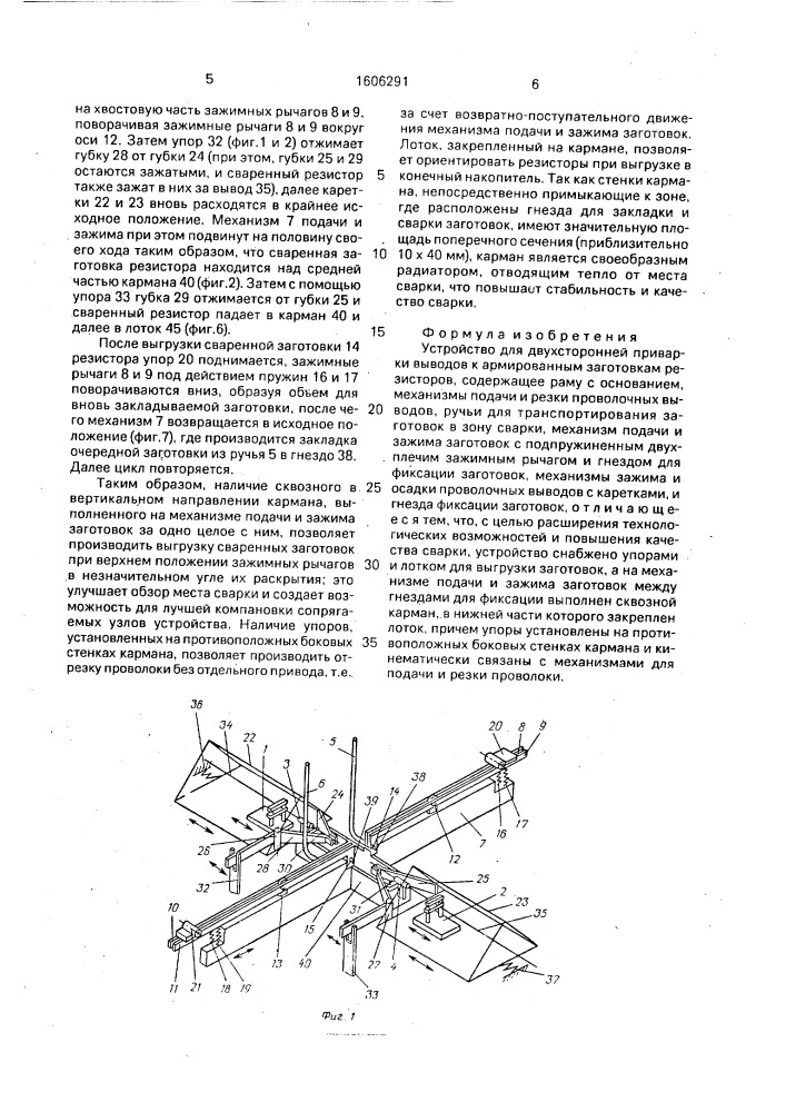 Устройство для двухсторонней приварки выводов к армированным заготовкам резисторов (патент 1606291)