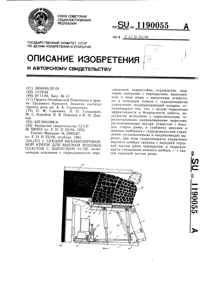 Секция механизированной крепи для выемки мощных пластов с выпуском угля (патент 1190055)