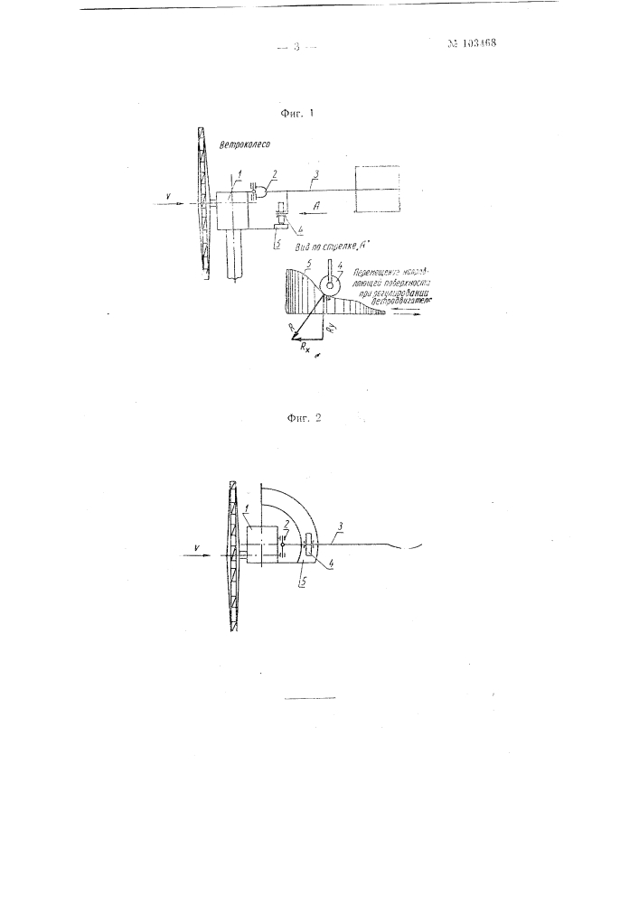 Устройство для беспружинного регулирования ветродвигателей (патент 103468)