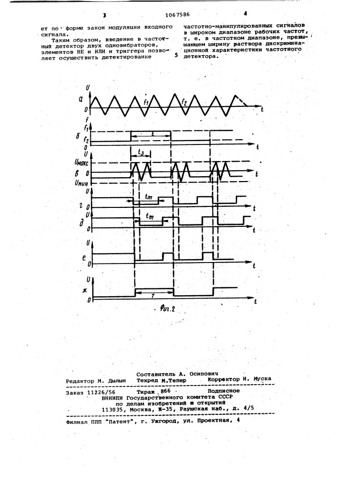 Частотный детектор (патент 1067586)