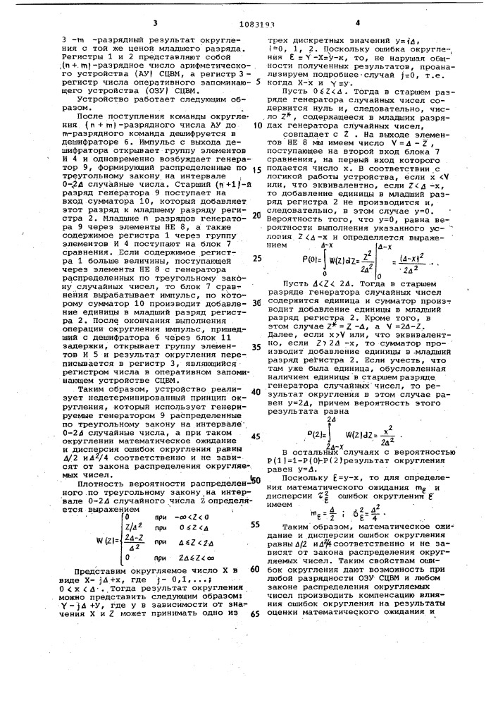 Устройство для округления чисел (патент 1083193)