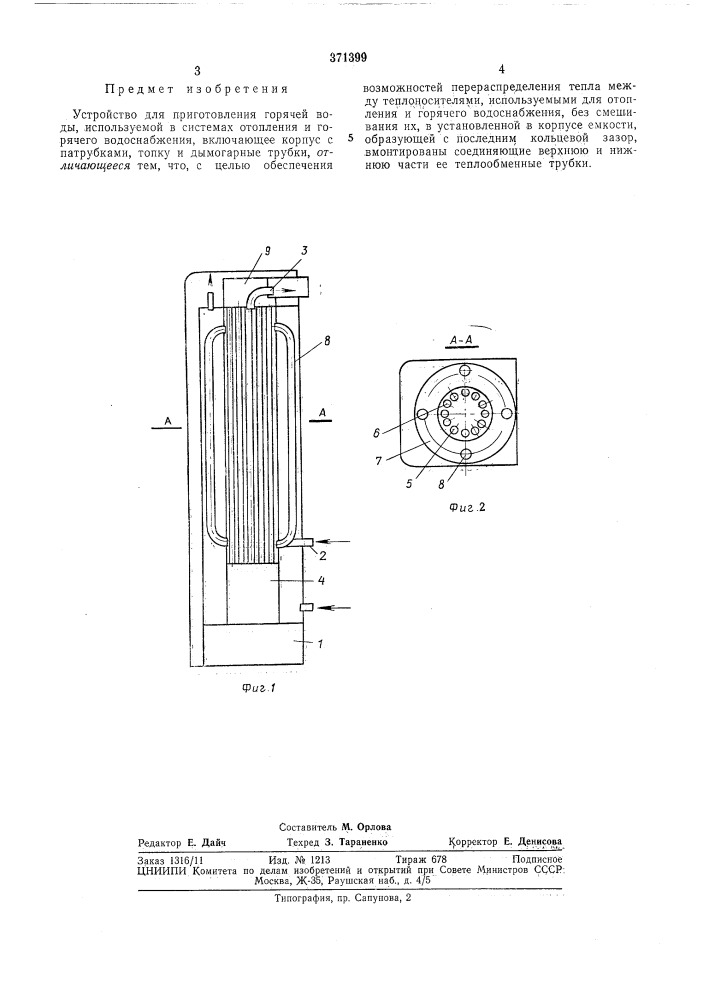 Устройство для приготовления горячей воды (патент 371399)