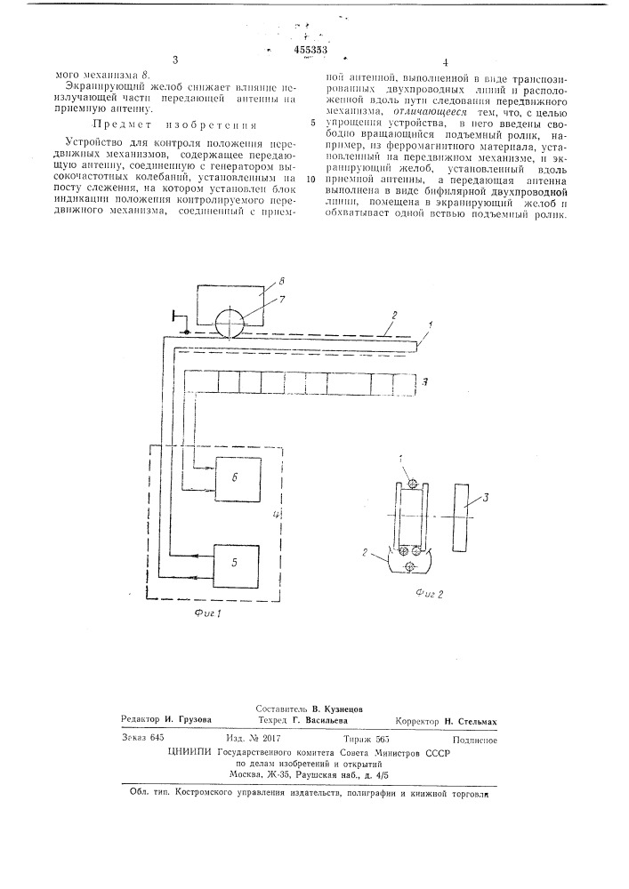 Устройство для контроля положения передвижных механизмов (патент 455353)