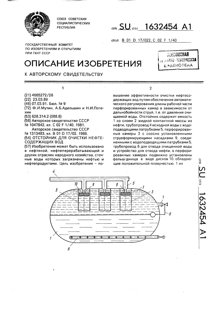 Отстойник для очистки нефтесодержащих вод (патент 1632454)