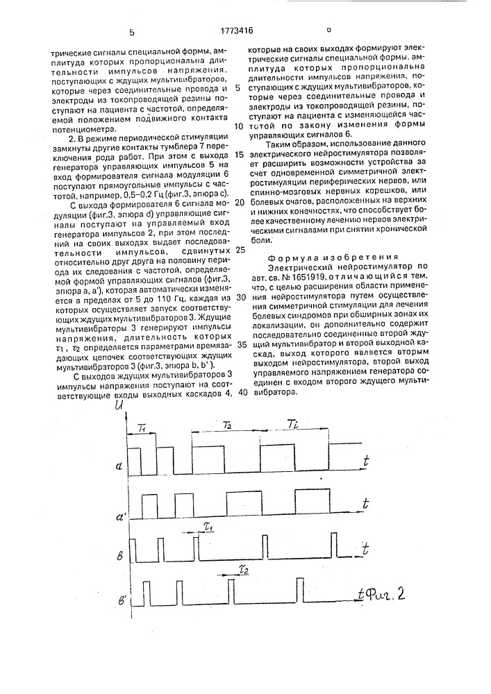 Электрический нейростимулятор (патент 1773416)
