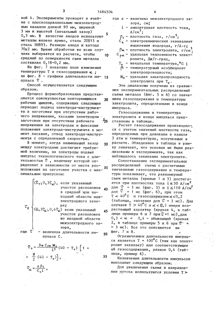 Способ размерной электрохимической обработки (патент 1484504)