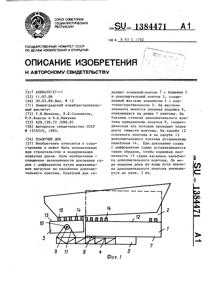 Плавучий док (патент 1384471)