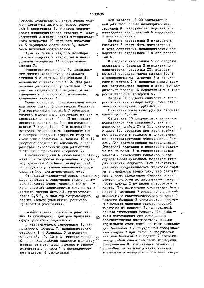 Вал с изменяющейся бомбировкой (патент 1639436)