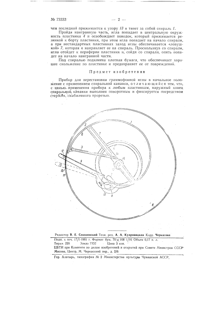 Прибор для перестановки граммофонной иглы в начальное положение (патент 73333)