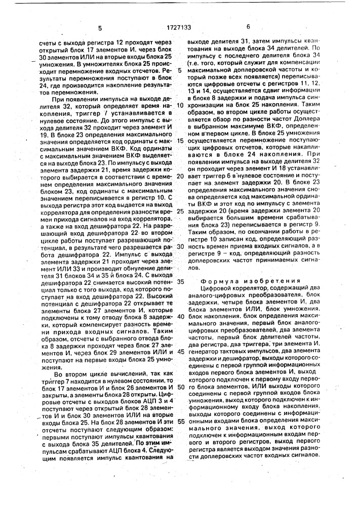 Цифровой коррелятор (патент 1727133)