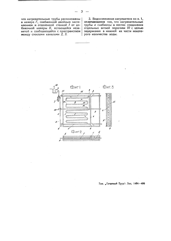 Солнечный нагреватель для жидкостей (патент 46095)