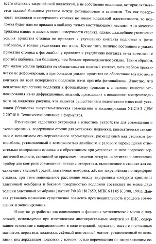 Способ совмещения элементов многокристальных модулей для капиллярной сборки и установка для его реализации (патент 2378807)