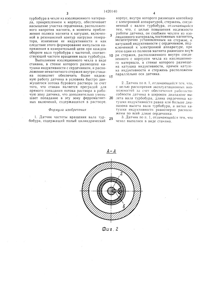 Датчик частоты вращения вала турбобура (патент 1420140)