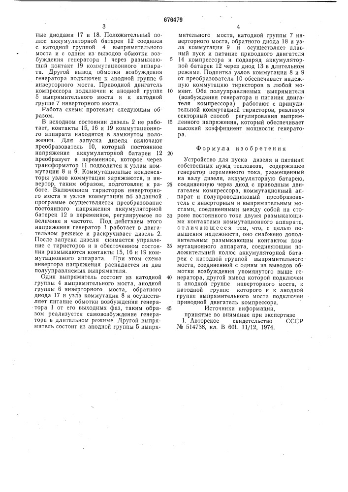 Устройство для пуска дизеля и питания собственных нужд тепловоза (патент 676479)