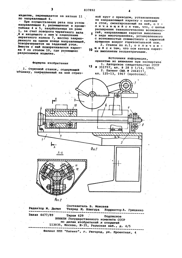 Отрезной станок (патент 837892)