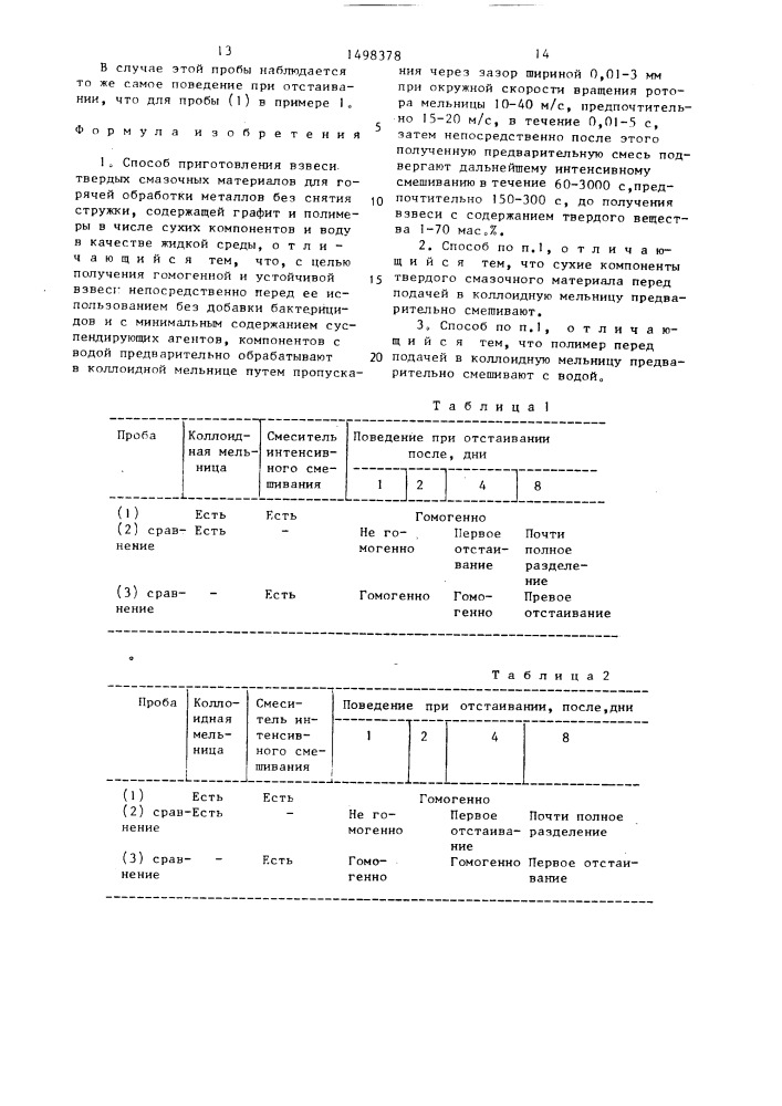 Способ приготовления взвеси твердых смазочных материалов (патент 1498378)