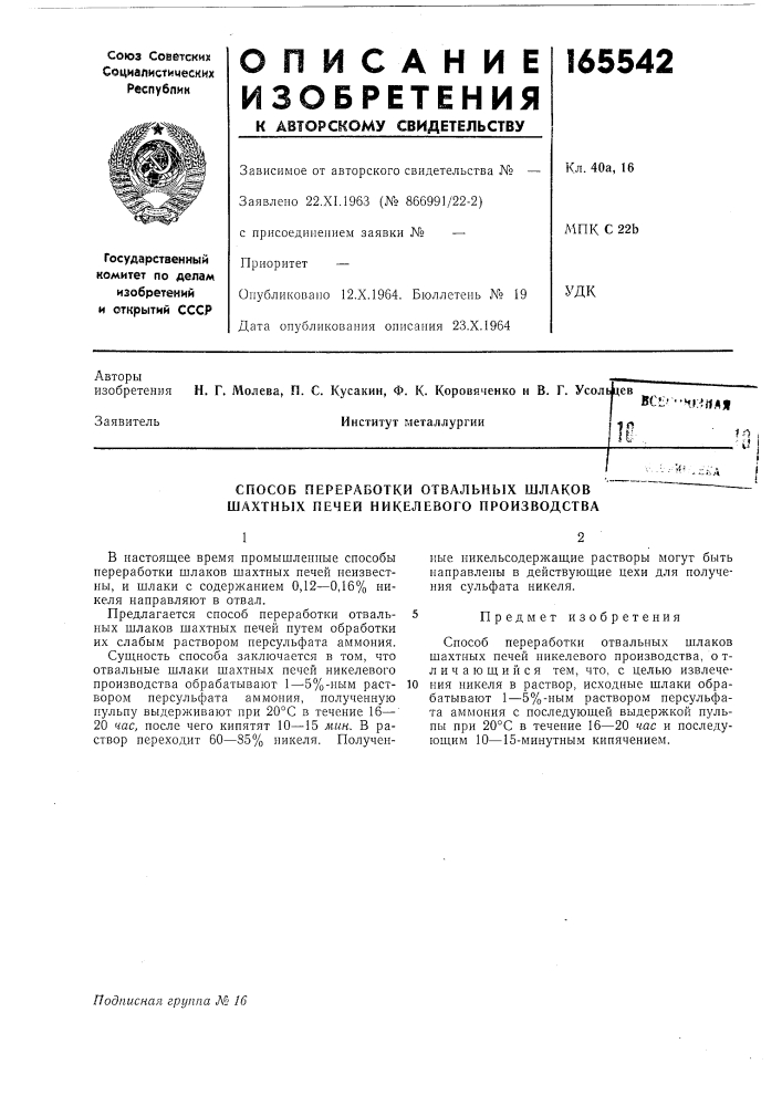 Способ переработки отвальных шлаков шахтных печей никелевого производства (патент 165542)