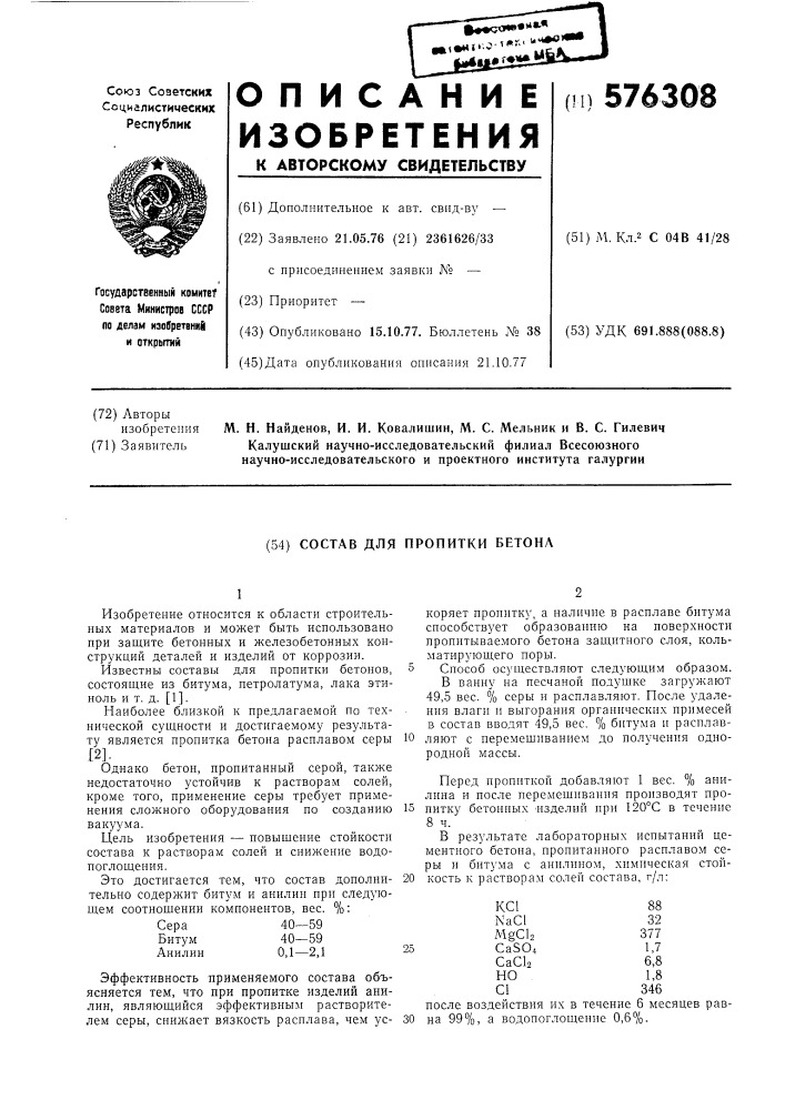 Состав для пропитки бетона (патент 576308)