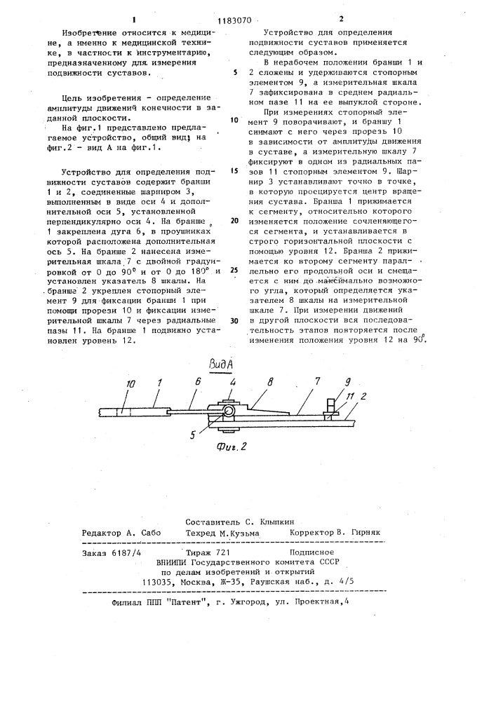 Устройство для определения подвижности суставов (патент 1183070)