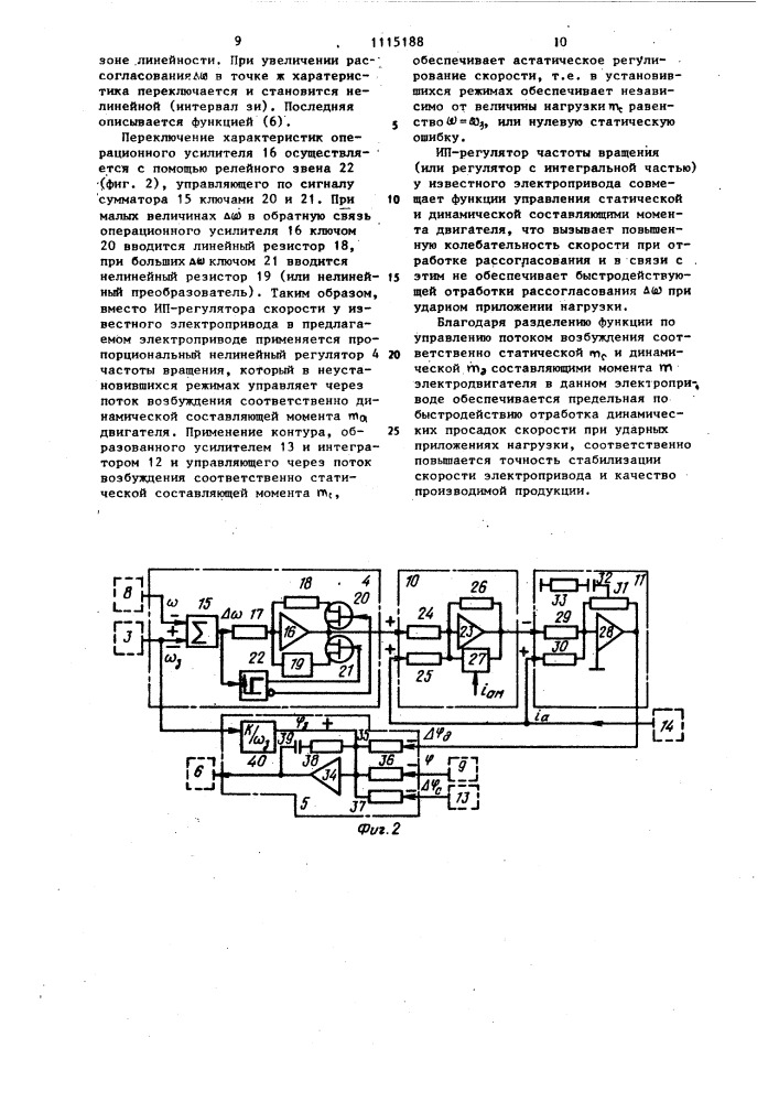 Электропривод постоянного тока (патент 1115188)