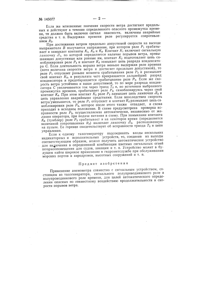 Патент ссср  145077 (патент 145077)