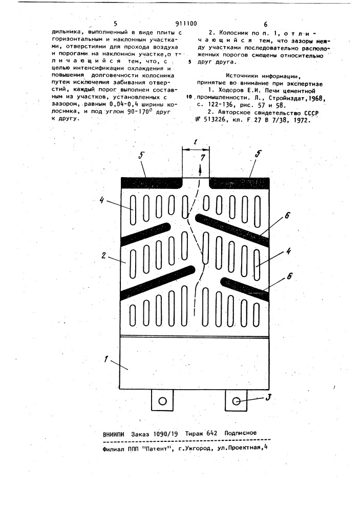 Колосник (патент 911100)