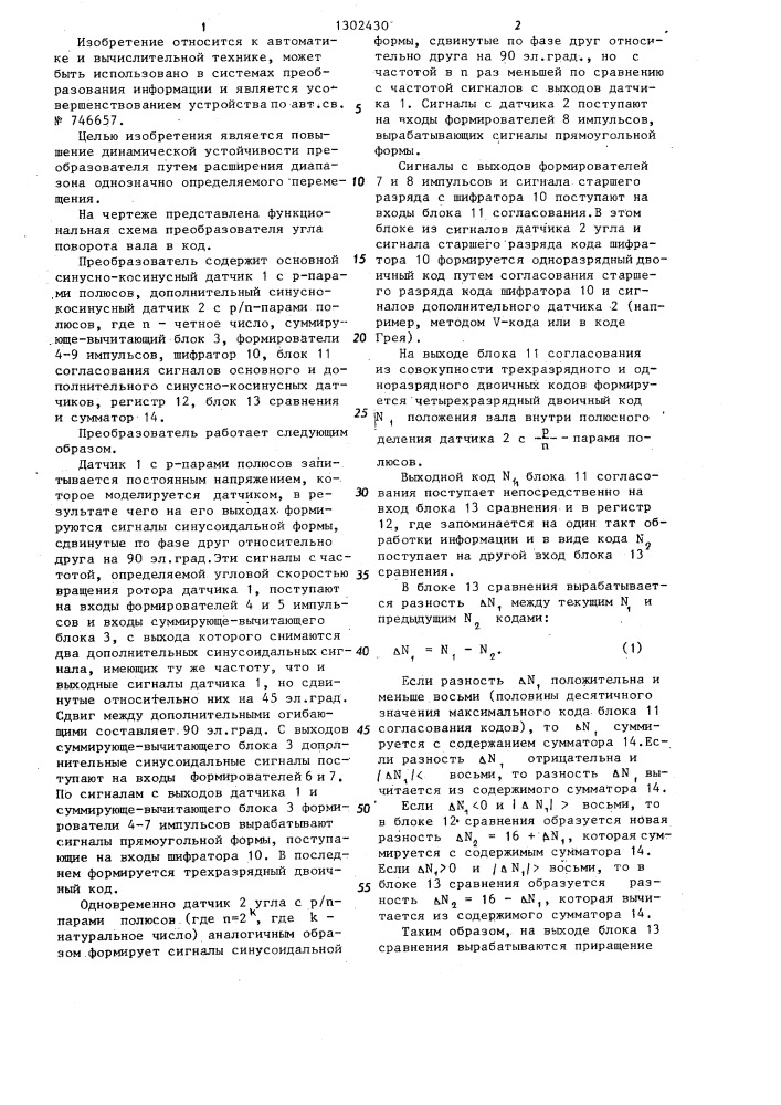 Преобразователь угла поворота вала в код (патент 1302430)