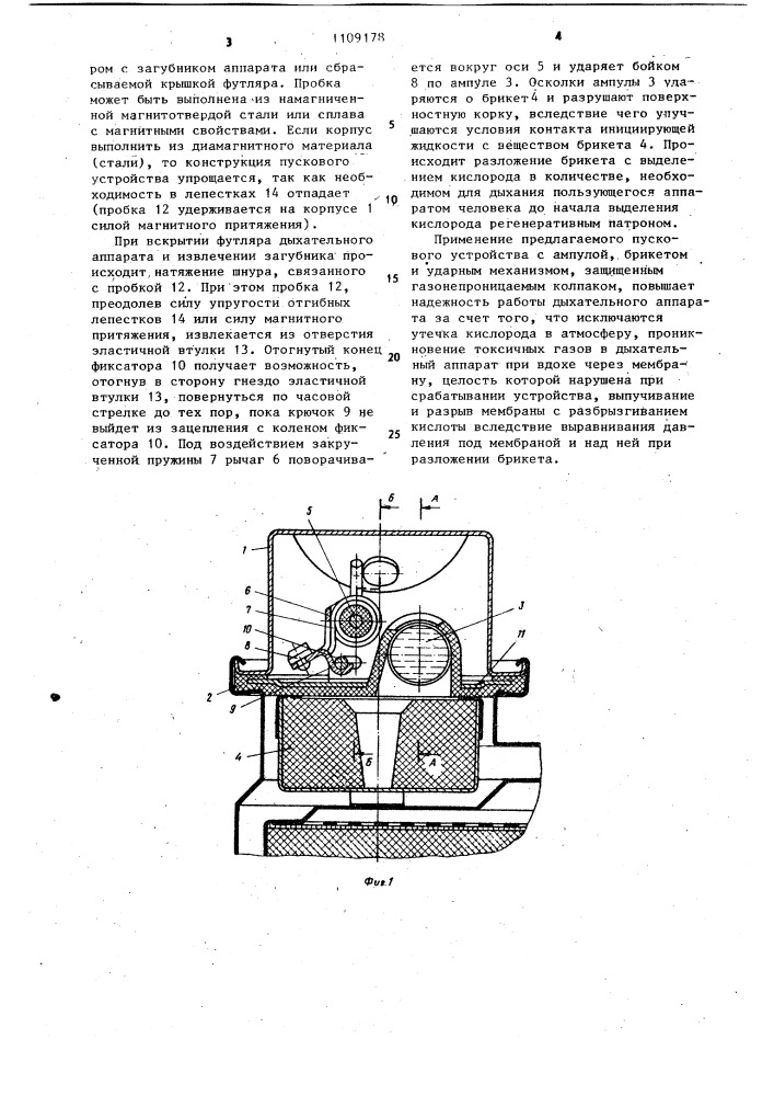 Пусковое устройство дыхательного аппарата на химически связанном кислороде (патент 1109178)