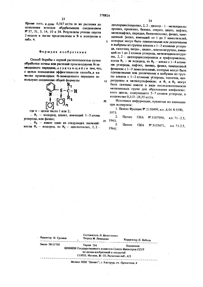 Способ борьбы с сорной растительностью (патент 578824)