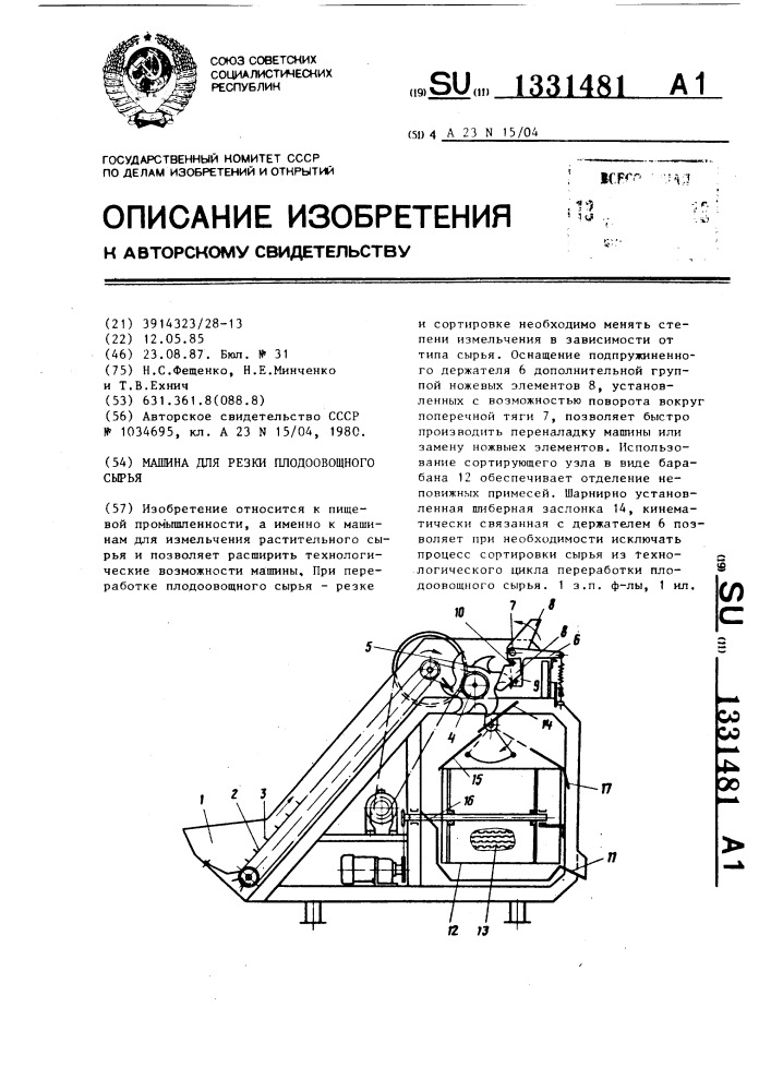 Машина для резки плодоовощного сырья (патент 1331481)