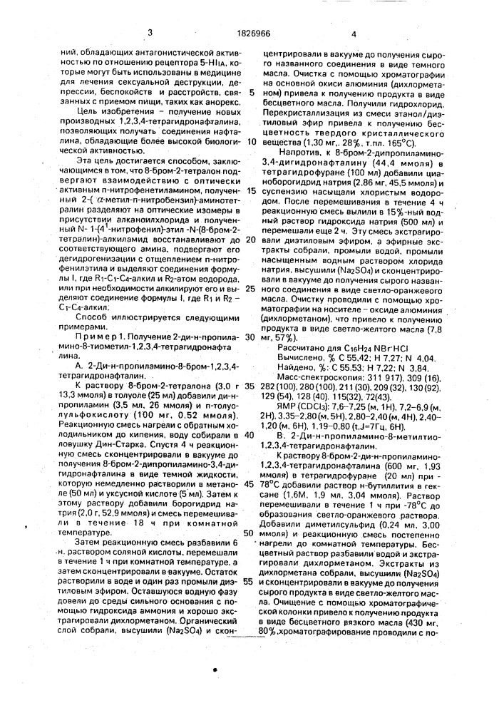 Способ получения оптически активного бромзамещенного 2- амино-1,2,3,4-тетрагидронафталина (патент 1826966)