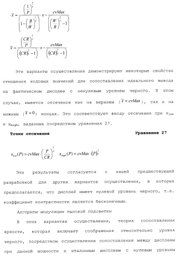 Способы и системы для управления источником исходного света дисплея с обработкой гистограммы (патент 2456679)