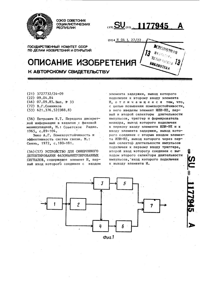 Устройство для синхронного детектирования фазоманипулированных сигналов (патент 1177945)