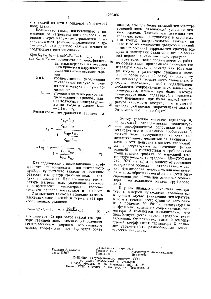 Устройство для программного регулирования тепмературы в помещении (патент 1239466)