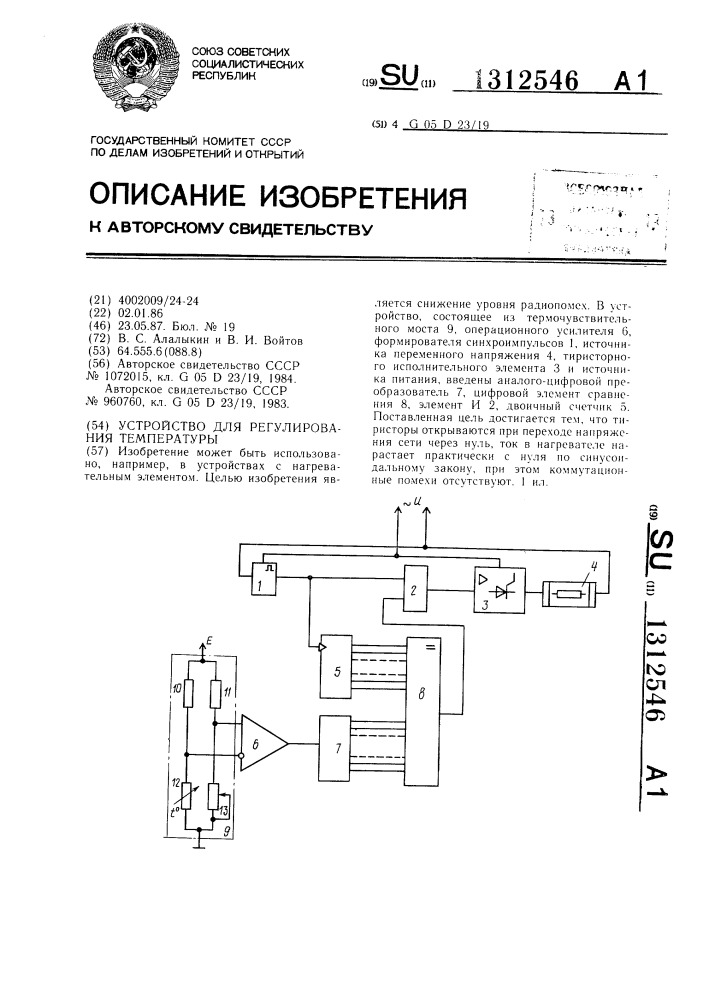 Устройство для регулирования температуры (патент 1312546)